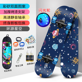 AD 滑板四轮成人儿童初学专业板双翘青少年滑板车生日礼物 双面闪光【环星|护具背包】