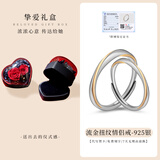 老银匠莫比乌斯环活口s925银戒指情侣对戒送女友情人节礼物男情侣银戒指 挚爱礼盒:流金对戒+证书+礼盒