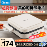 美的（Midea）电饼铛 可拆洗大火力速热 三明治机早餐机煎饼锅 方形蒸汽煎烤悬浮加深加大烤盘烙饼锅 【上下盘独立控温】JKE28J51