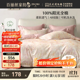 百丽丝四件套床上纯棉100%纯棉被罩全棉被套床单四件套1.8x2米床