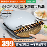苏泊尔（SUPOR） 可拆洗电饼铛家用双面加热蒸汽煎烤机大烤盘烙饼机烤肉机早餐机36MM加深烤盘 升级34CM可升降可拆洗