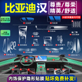 达珀德25款比亚迪汉DMi/EV中控导航屏幕钢化膜内饰保护贴膜改装饰车用品 汉尊贵/尊荣/精英/舒适版【两屏蓝光钢化+内饰膜】
