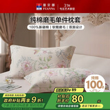 富安娜枕套 100%纯棉磨毛枕芯保护套 全棉单件枕头套一对装 74*48cm黄