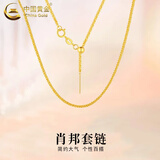 中国黄金（CHINA GOLD）18K金肖邦套链女款百搭素链锁骨链情人节生日礼物送女友爱人 18K金肖邦套链