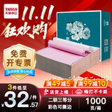 新绿天章【缺页十倍赔】绿韵针式电脑打印纸 三联二等分1000页彩色 多联打印纸 凭证财务清单出库单送货单 1000页/二联三等分/撕边