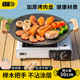 TANXIANZHE探险者户外露营烤盘卡式炉烧烤盘烤肉盘韩式烤肉煎烤盘家用烤肉锅 明火款-榉木手把(30CM)+牛津布包