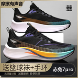 BFM赤兔7pro跑鞋8pro跑步鞋25新款男女学生青少年碳板减震防滑运动鞋 P162黑白/赤兔7 43