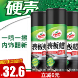 龟牌（Turtle Wax）硬壳表板蜡汽车仪表台上光车蜡内饰翻新汽车用品450ML*3瓶 310802