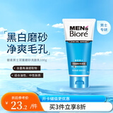碧柔（Biore）男士洗面奶 洁面乳 深层清洁清爽 泡沫丰富 双重磨砂洁面乳100g