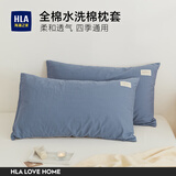 海澜之家（HLA） 全棉枕套 水洗棉枕头套儿童成人学生枕套学生枕芯套枕套床上用品 【纯棉透气不掉色】宝石蓝+浅灰 一对装
