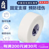 AQ运动绷带固定手指防护自粘白贴弹性胶布肌肉拉伤放松提拉9622S