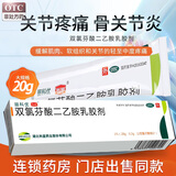 [丽科优]双氯芬酸二乙胺乳胶剂 1%*20g 1盒装 丽科优 20g/盒 缓解肌肉关节疼痛骨关节炎