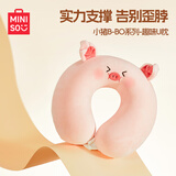 MINISO名创优品三丽鸥大耳狗面包粒子枕记忆棉U型枕午睡枕靠枕护颈枕 小猪B-BO系列-趣味U枕