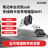 腾达（Tenda） 笔记本台式机usb无线网卡信号增强型WIFI6接收器发射 AX300  单频 2.4G（WiFi6）