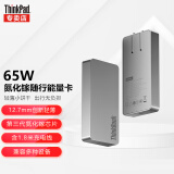 联想Thinkpad口红电源65W氮化镓适配器 饼干电源适配器 饼干电源适配器 65W