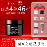 Fresh馥蕾诗红茶紧致提拉睡眠面膜30ml补水保湿护肤品  生日礼物女男