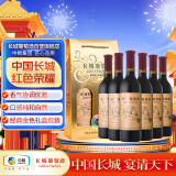 长城 优选级解百纳干红葡萄酒 650ml*2瓶*3盒 整箱 中粮出品