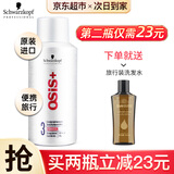 施华蔻（Schwarzkopf）发胶定型喷雾男女士干胶3号头发造型保湿啫喱水旅行装发蜡套装 【旅行装】施华蔻发胶 100ml 1瓶