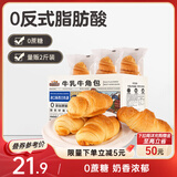 三只松鼠0蔗糖牛乳牛角包1kg 牛乳牛奶可颂面包学生早餐代餐休闲零食点心