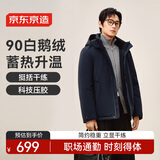 京东京造白鹅绒羽绒服男冬季新款商务通勤加厚保暖外套男连帽藏青3XL