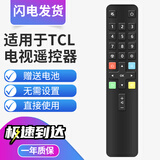 秦轩秦轩适用TCL电视机遥控器 ARC801L11  外观一样 即可使用 适用49/55/65P3 40/43/49P6F 40L2F