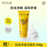 李医生硫磺控油净澈洁面乳舒缓深层清洁毛孔洗面奶男女适用100g