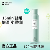 真丽斯（Genlese）真丽斯舒缓小绿喷2.0 补水喷雾保湿化妆水爽肤水护肤水湿敷易携带 120ml （2.0升级版1瓶）