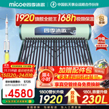 四季沐歌（MICOE）太阳能热水器国补 家用光电两用自动上水 2025款免费升级230L 飞天系列WIFI款 以旧换新 