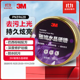 3M璀璨水晶硬蜡PN39628汽车蜡抛光棕榈蜡含打蜡海绵280克