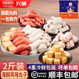 兴威（XINGWEI）火锅丸子食材鱼豆腐牛筋丸鱼丸肉丸关东煮烧烤火锅配菜食材套餐 海鲜风味500g*2包共两斤2人量