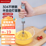 美厨（maxcook）打蛋器 304不锈钢按压式手动打蛋器烘焙工具淡奶油面糊MCDD-01
