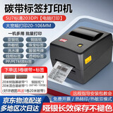 疆马SU7/8亚银标签打印机防水条码合格证产品设备铭牌工业级铜版纸热敏PET哑银不干胶碳带热转印标签机 SU7 标清203DPI【电脑打印】原装碳带
