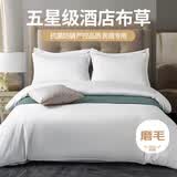 艾薇亲肤五星级酒店宾馆专用纯白色民宿被套枕套床单1.5m/1.8m四件套