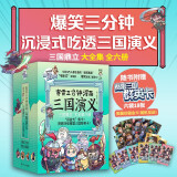 赛雷三分钟漫画三国演义7-12（三国鼎立大全集6册 老少咸宜的课外历史读物，爆笑全彩漫画还原三国演义）