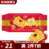 四洲 梳打饼干40克*20包 苏打饼干 多口味 办公室下午茶早餐饱腹食品 番茄味40克*20包