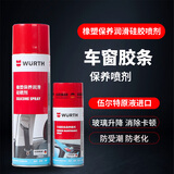 伍尔特橡塑保养润滑硅喷剂密封件车窗胶条链条油保养防老化升降玻璃异响 车窗胶条保养喷剂150毫升