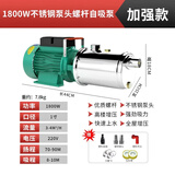 名磊水泵家用井水抽水泵农村水井自吸螺杆泵220v大吸力水塔取水泵 （不锈钢泵头）1800W扬程70-90米