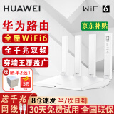 华为路由器千兆wifi6+家用无线5G双频电竞游戏漏油器穿墙王全屋wifi7信号放大器增强宿舍路由器ax3000 通用版【无线1500M+六类千兆网线】WiFi6 晒单礼品 魔方插座 红包/插座2选1