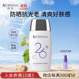 Dr.Soins诗丸准孕妇防晒霜隔离霜专用物理防晒乳准孕妇护肤品化妆品彩妆