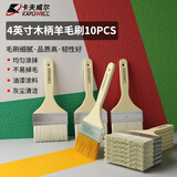 卡夫威尔羊毛刷涂料油漆刷软毛刷清洁工具墙面漆刷墙工具4英寸10支EM5294