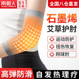 南极人（Nanjiren）石墨烯艾草发热护肘保暖男女网球肘关节炎康复秋冬防寒运动护臂 石墨烯艾草款丨缓解肘部不适 M码丨肘围20cm-27cm