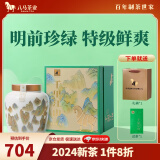 八马茶业 2024新茶春茶 明前特级 浙江龙井绿茶 送礼茶叶 陶瓷罐装 160g【赠试茶+礼袋】