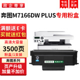绿装富美适用奔图TL-466 M7166DW Plus M6766DW Plus打印机粉盒硒鼓碳粉成像鼓墨盒 TL-466H高清大容量粉盒【3500页】