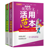 中学生分类作文+优秀作文活用范本（套装2册）  分类培基优秀提升 从选材、构思、语言、主题四个方面点评范文 总结文体写作方法和每篇范文的独特借鉴点，教你如何举一反三写出好作文