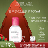 贝德玛（BIODERMA）舒妍多效洁肤液100ml