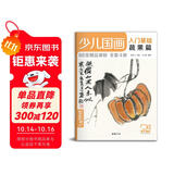 少儿国画入门基础《蔬果篇》儿童初学画画实用临摹教材美术课教程书籍幼儿童起步写意中国画课件
