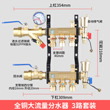 兴中德全铜大流量地暖分水器球阀式手柄地热分水器家用一体 3路套装（包安装）