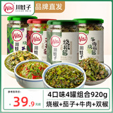 川娃子川娃子烧椒酱茄子皮蛋牛肉烧椒双椒酱肉末豇豆 下饭菜拌饭拌面酱 烧椒+茄子+牛肉+双椒组合920g