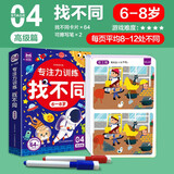 专注力训练找不同6-8岁高级篇 左右脑全脑智力开发 趣味找不同动手动脑游戏卡片 儿童启蒙益智早教玩具 64页卡片可反复擦写训练 