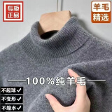 鄂尔都斯市100%纯羊毛绒衫男士冬季半高圆领加厚打底针织衫毛衣 高领灰色-最后67单 4XL 155-175斤